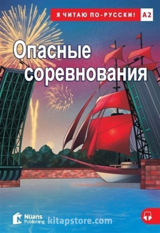 Opasnyye Sorevnovaniya +Audio (A2) Опасные соревнования