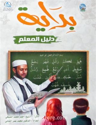 Bidaya Teacher's Guide بداية دليل المعلم (بالعربية))