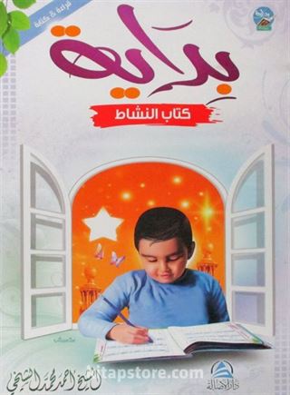 Bidaya Workbook (بالإنجليزية)