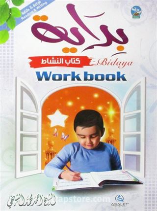 Bidaya Workbook ( بداية Workbook (بالعربية))