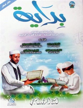 Bidaya Talim بداية التعليم (بالعربية))