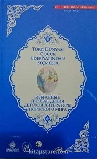 Türk Dünyası Çocuk Edebiyatından Seçmeler (Rusça-Türkçe)