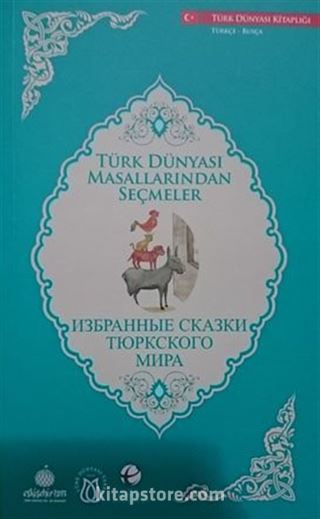 Türk Dünyası Masallarından Seçmeler (Rusça-Türkçe)