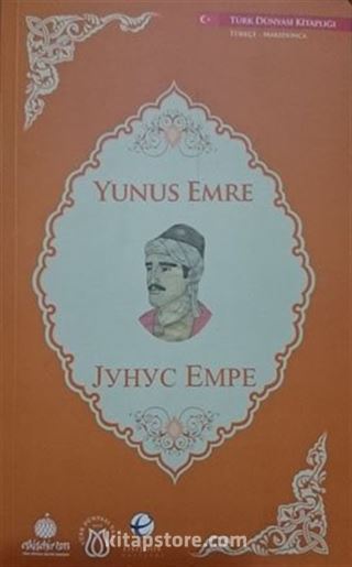 Yunus Emre (Makedonca-Türkçe)