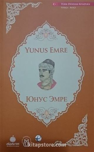 Yunus Emre (Rusça-Türkçe)