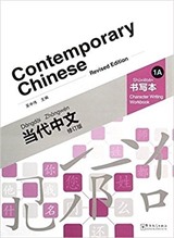 Contemporary Chinese 1 A Character Writing Workbook (revised)