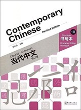 Contemporary Chinese 1 B Character Writing Workbook (revised)