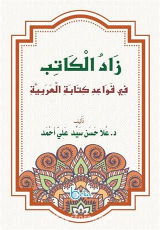 Zadul Kitab (Arapça)