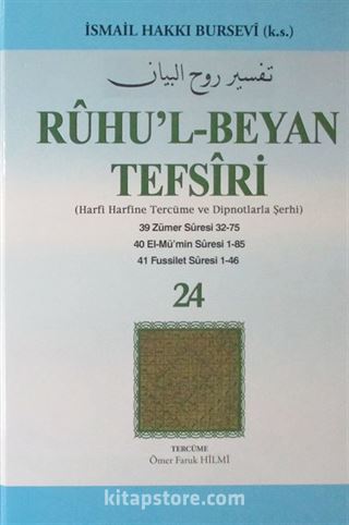 Ruhu'l-Beyan Tefsiri 24. Cüz (Harfi Harfine Tercüme ve Dipnotlarla Şerhi) Zümer-El-mü'min-Fussilet Sureleri)