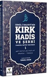 Cemal-i Halveti'nin Kırk Hadis ve Şerhi -Tahkikli Metin Tercümesi 1 (Türkçe-Arapça)