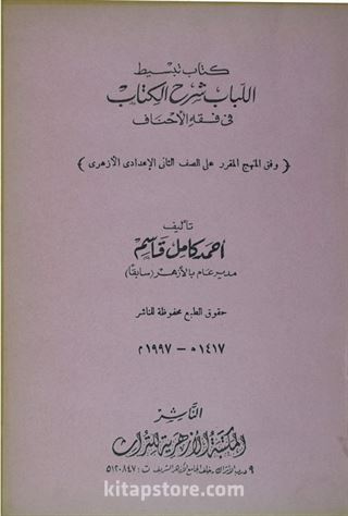 Kitab-u Tebsitu'l-Lübab Şerhu'l-Kitab Saffı's-Sani