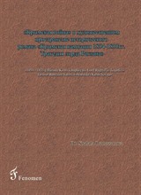 1854 - 1855 yıllarında Kırım kampanyası Lord Raglan'ın Trajedisi Tarihsel Romanın Sanatsal Alanında Kırım Savaşı