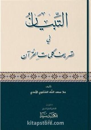 Et-tibyan fi Tesrifi Kelimatül Kur'an