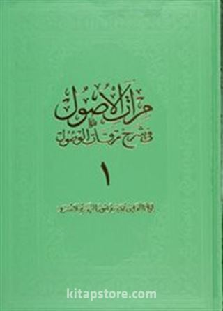 Miratül-Üsul Fi-Şerh-İ Mirkatil-Vü 1. Cilt Büyük