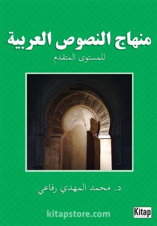 Minhacü'n-Nüsûsi'l-Arabiyye