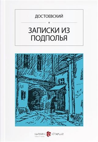 Yeraltından Notlar (Rusça) ЗАПИСКИ ИЗ ПОДПОЛЬЯ