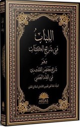 El-Lübab fi Şerhi'l Kitab