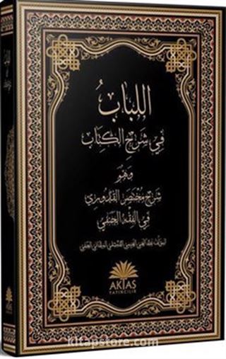 El-Lübab fi Şerhi'l Kitab