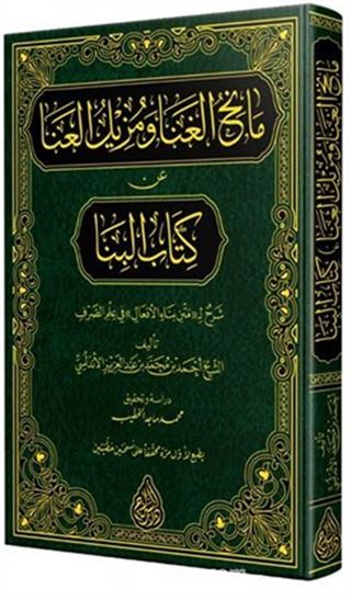 Manihu'l-Gana ve Müzilü'l-Ana An Kitabi'l Bina (Arapça)