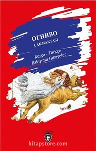 Çakmaktaşı Rusça - Türkçe Bakışımlı Hikayeler