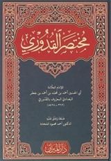 Muhtasaru'l Kuduri (Arapça)