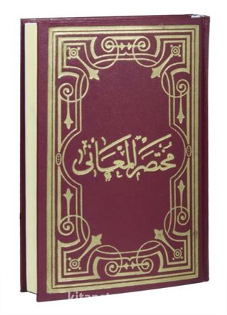 Tam Kayıtlı Muhtasarul Meani Arapça (Şamua)