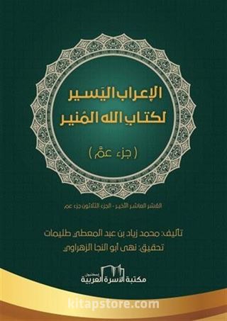 Al'iyrab Alyasir Likitab Allah'ı Almunir / Juz'amma