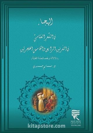 Hicri Dördüncü ve Beşinci Asırlarda Abbasi Şiirinde Hiciv Saih Jnaidi