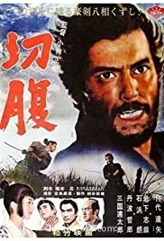 Seppuku (Dvd)