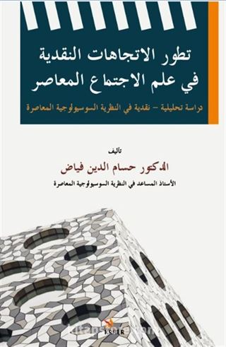 The Evolution Of Critical Trends İn Contemporary Sociology/ Tatavvuru'l-İtticahati'n-Nakdiyyeti Fî ʻilmi'l-İctimaʻi'l-Muʻasir