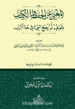 El-Muğni-Ani'l-Hifzi Ve'l-Kitab Bi Gavlihim Lem Yesihha Şey'ün Fi Haze'l-Bab (Ciltli)