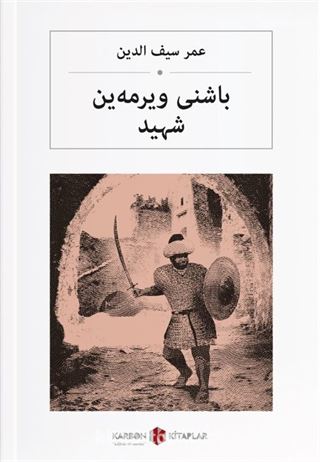 Başını Vermeyen Şehit (Osmanlıca) باشنی ویرمەین شہید