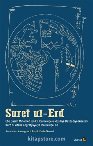 Suret ul-Erd