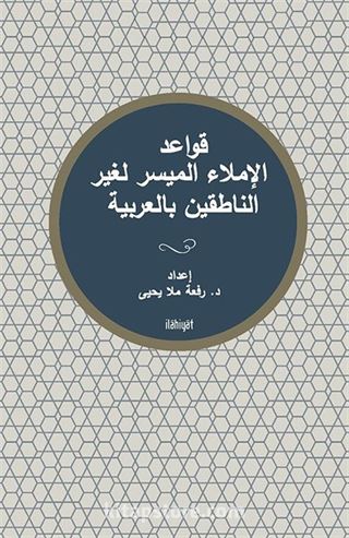 Kavaid el-İmla' el-Muyesser liğayri'n-Natikîn bi'l-Arabiyye