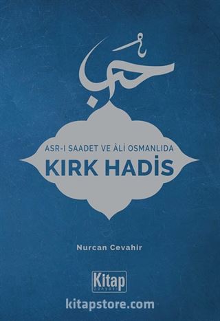 Asr-ı Saadet ve Âli Osmanlıda Kırk Hadis