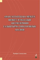 Aman Saspayev Cana Memduh Şevket Esendaldın Angemelerinin Salıştırma-Tipologiyalık Analizi