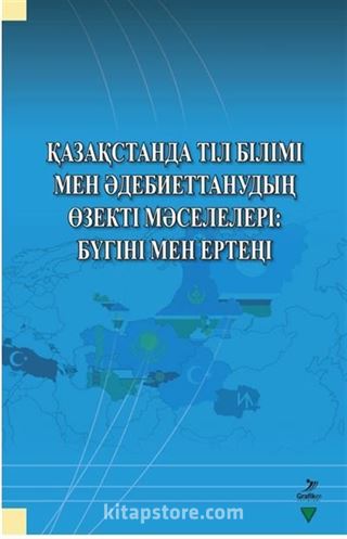 Qazaqstanda Til Bilimi Men Adebiyettanuvdın Özekti Mäseleleri: Bügini Men Erteni