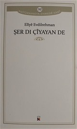 Şer Dı Çiyayan De