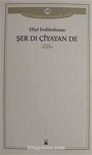 Şer Dı Çiyayan De