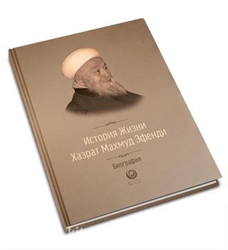 Mahmud Efendi Hazretlerinin Hayatı (Rusça)