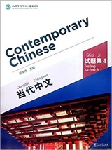 Contemporary Chinese 4 Testing Materials (Revised)