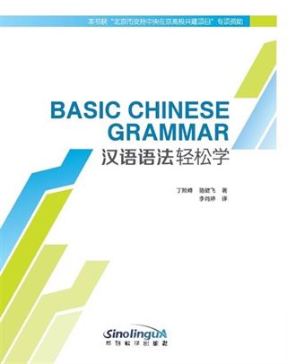 Basic Chinese Grammar