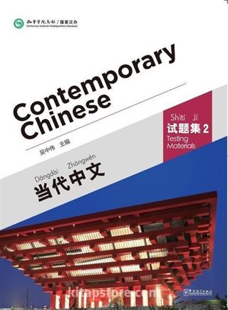 Contemporary Chinese 2 Testing Materials (Revised)