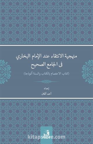 Menheciyyetü'l-İntikai inde'l-İmami'l-Buharî fî'l-Camii's-Sahîh