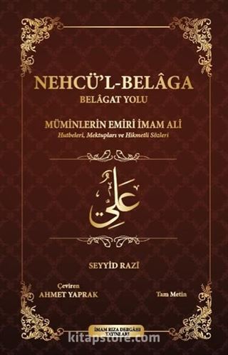 Nehcü'l-Belaga