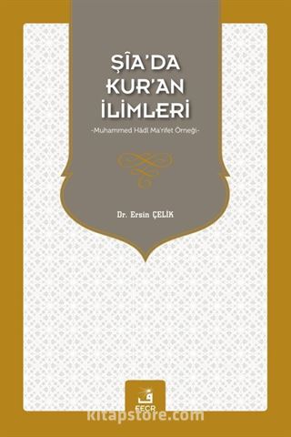 Şia'da Kur'an İlimleri