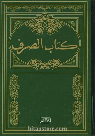 Kitabüs Sarf - Eski Dizgi Sarf Cümlesi - Emsile Bina Maksut İzzi