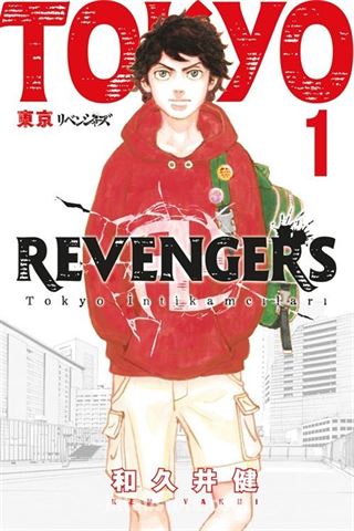 Tokyo Revengers 1. Cilt / Tokyo İntikamcıları