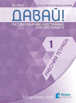 Davay! 1 (A1) Rabochaya tetrad' (Давай! 1 (A1) Рабочая тетрадь) Rusça Çalışma Kitabı