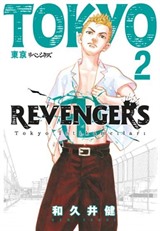 Tokyo Revengers 2.Cilt